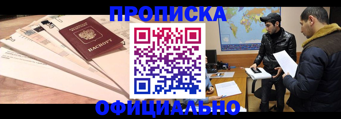 временная регистрация 2025 в Миассе