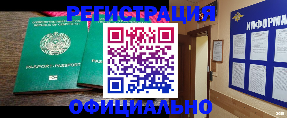 прописка для кредита в Миассе