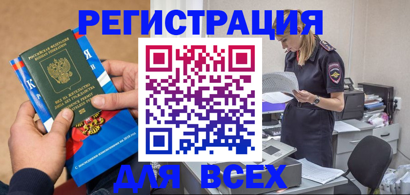 временная регистрация в квартире в Миассе