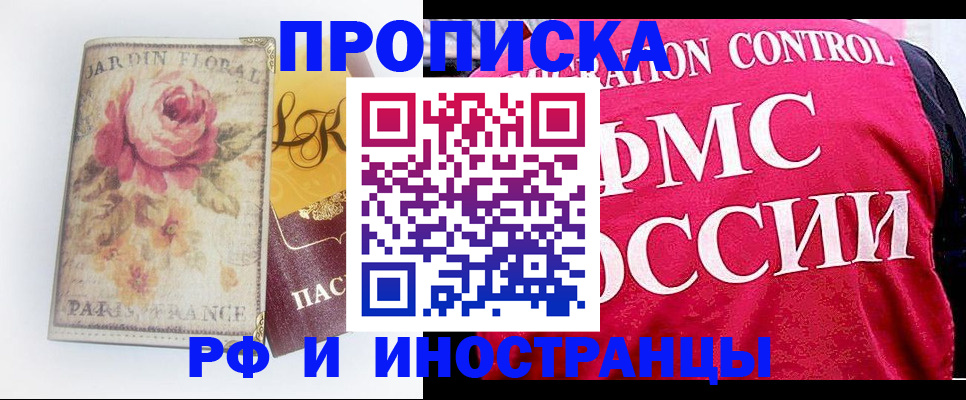 прописка в Миассе
